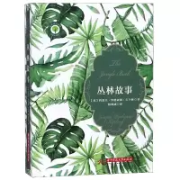 音像丛林故事(英)约瑟夫·罗德亚德·吉卜林|译者:何剑威