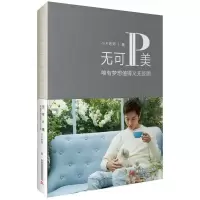 音像无可P美小P老师 著