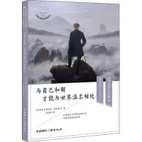 音像与自己和解 才能与世界温柔相处(加)斯蒂芬·里柯克 等