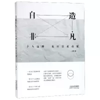 音像自造非凡(个人品牌比以往更重要)王鹏