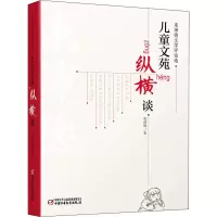 音像束沛德文学评论选 儿童文苑纵横谈束沛德