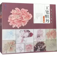 音像工笔技法精解 工笔牡丹一点通作者