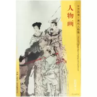 音像人物画/东方画谱绘画:任伯年