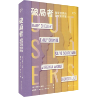 音像破局者 改变世界的五位女作家(英)林德尔·戈登