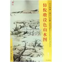 音像仿倪瓒设色山水图/东方画谱绘画:朱耷