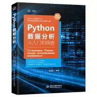 音像Python数据分析从入门到精通(微课视频版)蔡驰聪编著