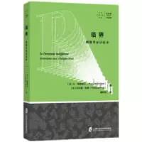 音像临界 鲍德里亚访谈录(法)让·鲍德里亚,(法)·帕蒂