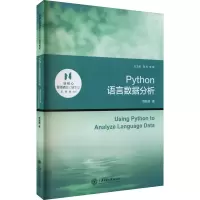 音像Python语言数据分析管新潮