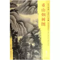 音像重山烟树图/东方画谱总主编:杨东胜|绘画:(清)龚贤