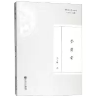 音像箜篌考/中国音乐考古丛书贺志凌|总主编:王子初