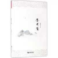 音像麋月集陈秋歌 著