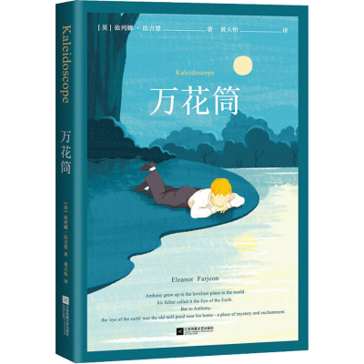 音像万花筒(英)依列娜·法吉恩