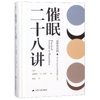 音像催眠二十八讲(精)(美)威廉姆·W.库克|译者:范忧