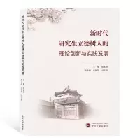 音像新时代立德树人的理论创新与实践发展楚龙强 主编