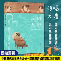 音像诗唱大唐陈尚君