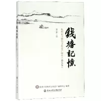 音像钱塘记忆(杭州市非物质文化遗产撷英技艺卷)编者:郝志毅