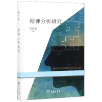 音像精神分析研究(第4辑)编者:霍大同//谷建岭
