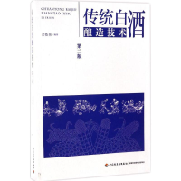 音像传统白酒酿造技术余乾伟 编著