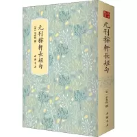 音像元刊稼轩长短句(宋)辛弃疾撰