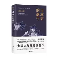 音像日本史的诞生(日)冈田英弘|译者:王岚//郭颖