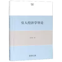 音像穷人经济学导论马传景