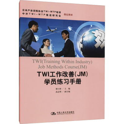 音像TWI工作改善(JM)学员练习手册谢小彬高志明