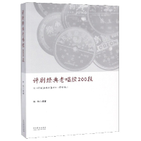 音像评剧经典老唱腔200段编者:陈钧