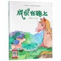 音像成长在路上(精)何文楠|绘画:文栋