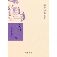 音像文话七十二讲夏丏尊,叶圣陶