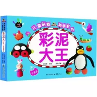 音像彩泥大王马亚利 主编