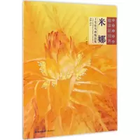 音像米娜工笔花鸟画精品集米娜 绘