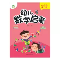 音像幼儿数学启蒙. 4~5岁. 第二阶爱德少儿