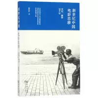 音像新世纪中国电影思潮(文化美学与工业)陈佑松