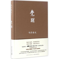 音像觉醒马勇 著
