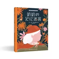 音像奶奶的记忆迷宫本书编委会