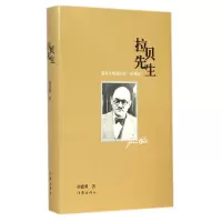 音像拉贝先生(精)何建明