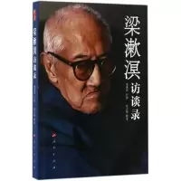 音像梁漱溟访谈录梁漱溟 口述;白吉庵 撰著