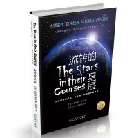 音像流转的星辰(英)詹姆斯·金斯|译者:金克木
