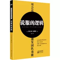 音像用会议激发团队效能 说服的逻辑(日)堀公俊,(日)加藤彰
