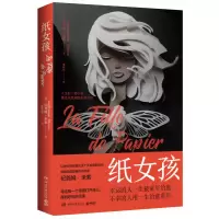 音像纸女孩[法] 纪尧姆·米索