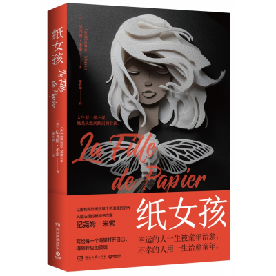 音像纸女孩[法] 纪尧姆·米索