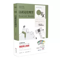 音像这就是伦理学/精进者的人文通识课(日)田上孝一著