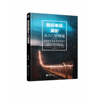 音像数码单反摄影从入门到精通编者:雷波