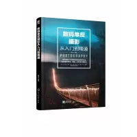 音像数码单反摄影从入门到精通编者:雷波