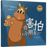 音像你害怕人类小朋友吗? 中英文版(爱尔兰)保罗·墨菲