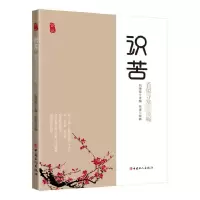 音像识苦(看似寻常奇崛)编者:向德荣|绘画:张波