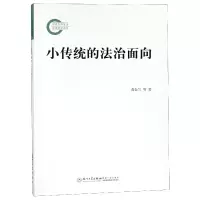 音像小传统的法治面向黄金兰