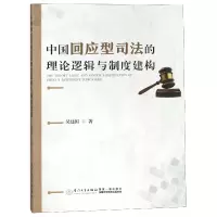 音像中国回应型司的理逻辑与制度建构吴建国