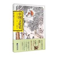 音像中国文化史(吕著中国通部)吕思勉