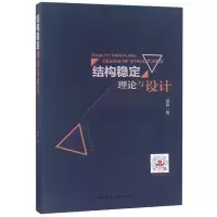 音像结构稳定理论与设计郭兵